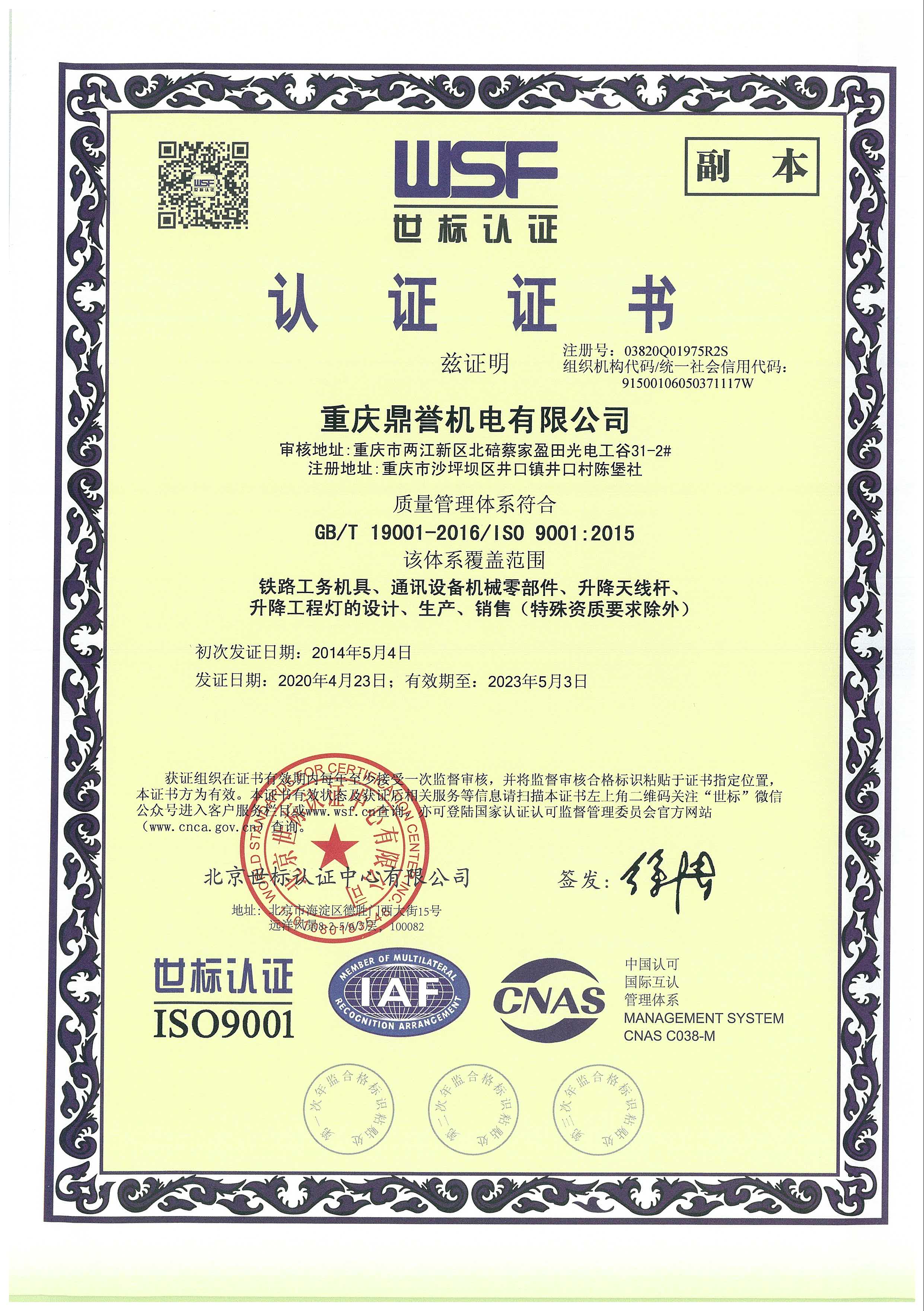 世标认证ISO9001
